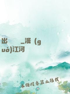 出馬異聞錄