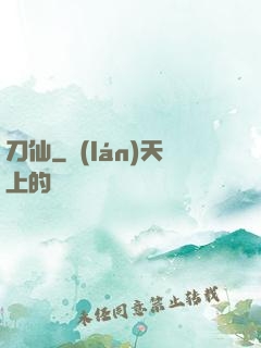 刀仙