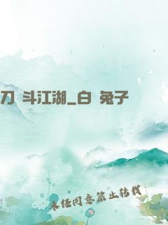 刀劍斗江湖