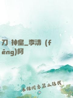 刀劍神皇