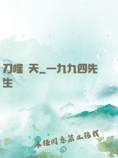 刀噬諸天