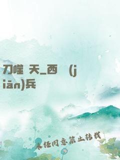 刀噬諸天