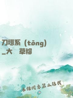 刀塔系統(tǒng)