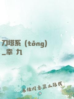刀塔系統(tǒng)