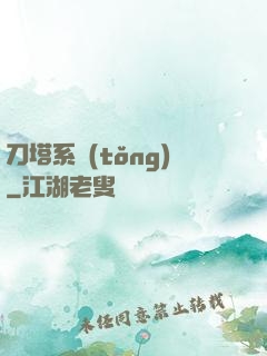 刀塔系統(tǒng)