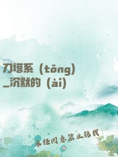 刀塔系統(tǒng)