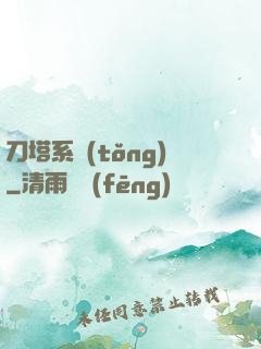 刀塔系統(tǒng)