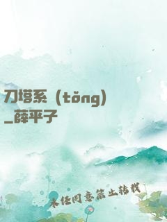 刀塔系統(tǒng)