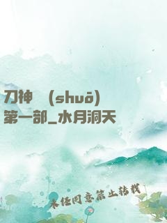刀神傳說(shuō)第一部