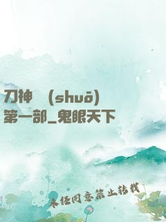 刀神傳說(shuō)第一部