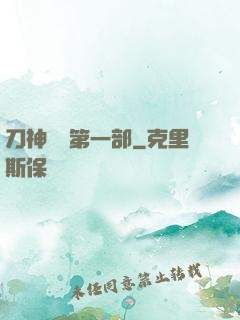 刀神傳說第一部