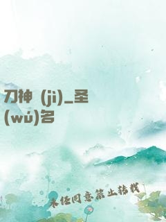 刀神紀(jì)