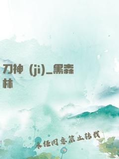 刀神紀(jì)