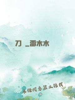 刀籠