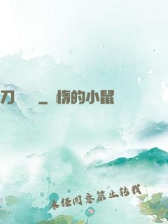 刀鋒潛龍