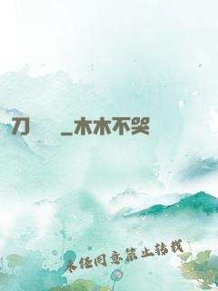 刀鋒潛龍