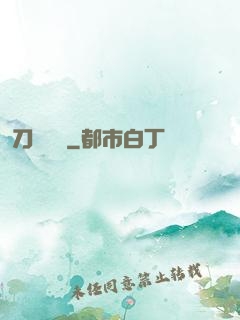 刀鋒潛龍