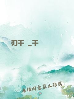刃千謎