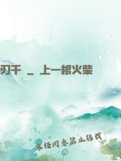 刃千謎