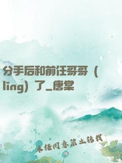 分手后和前任哥哥領(lǐng)證了