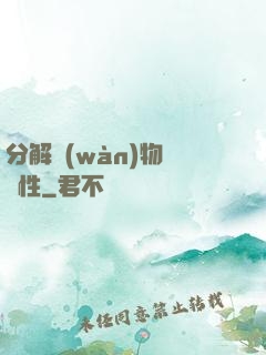 分解萬(wàn)物給屬性