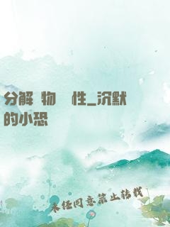 分解萬物給屬性