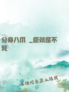 分身八爪魚