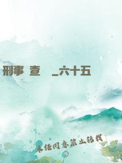 刑事偵查筆記