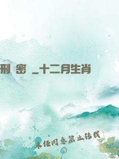 刑兇密碼