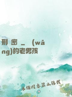 刑兇密碼