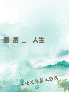 刑兇密碼