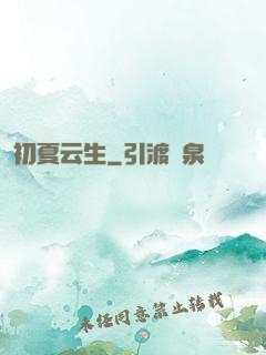 初夏云生