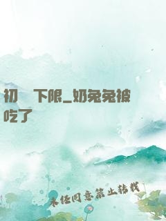 初戀無下限
