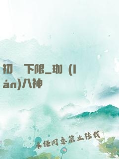 初戀無下限