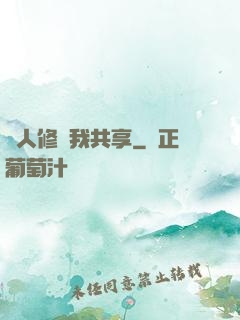 別人修煉我共享