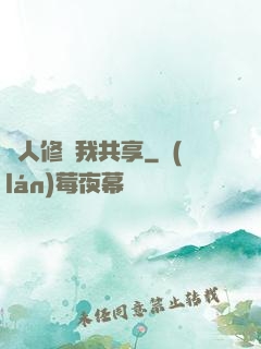 別人修煉我共享