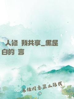 別人修煉我共享