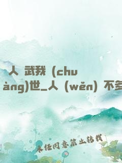 別人練武我創(chuàng)世