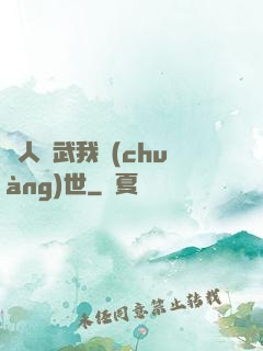 別人練武我創(chuàng)世