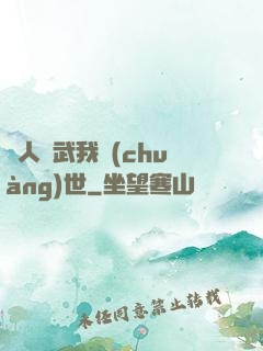 別人練武我創(chuàng)世