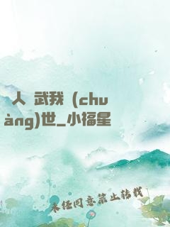 別人練武我創(chuàng)世