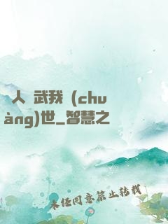 別人練武我創(chuàng)世
