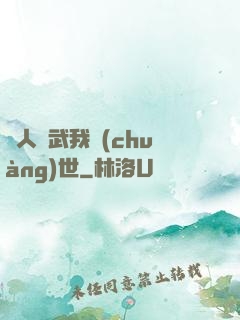 別人練武我創(chuàng)世