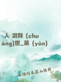 別人練武我創(chuàng)世