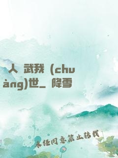 別人練武我創(chuàng)世