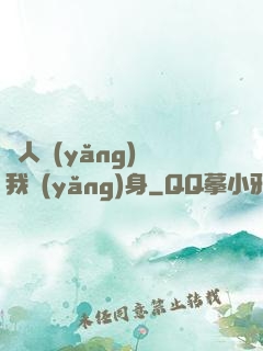 別人養(yǎng)蠱我養(yǎng)身