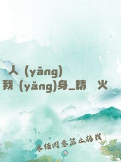 別人養(yǎng)蠱我養(yǎng)身