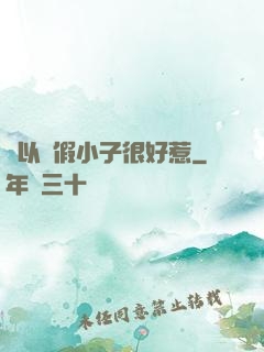 別以為假小子很好惹