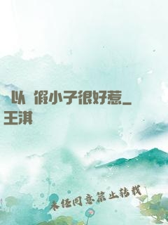 別以為假小子很好惹