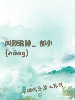 別叫我歌神